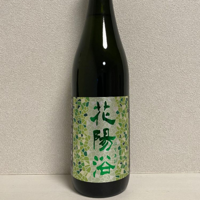 花陽浴のレビュー by_robertpark41