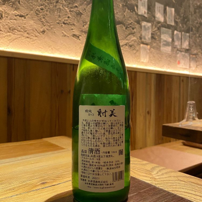 射美(いび) | 日本酒 評価・通販 SAKETIME
