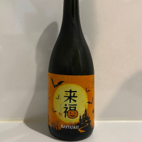 茨城県の酒