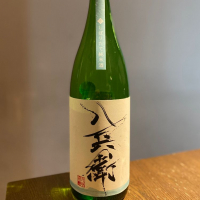 酒屋八兵衛
