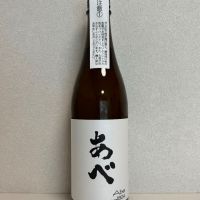 あべ