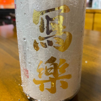 写楽（冩樂）