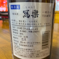写楽（冩樂）のレビュー by_DS