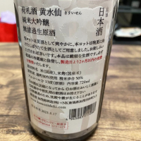 荷札酒のレビュー by_DS