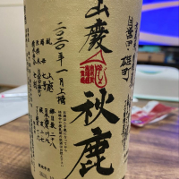 秋鹿