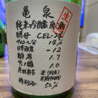 亀泉