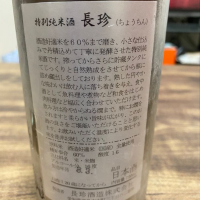 長珍のレビュー by_DS