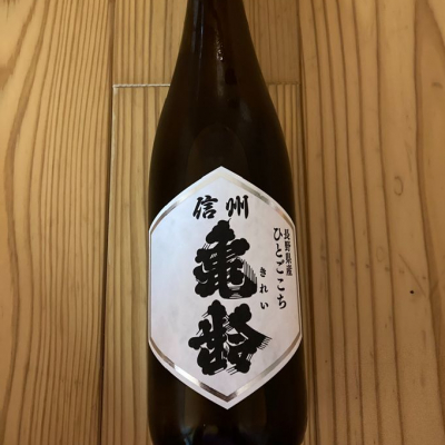 長野県の酒