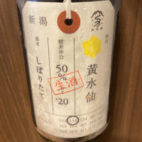 荷札酒のレビュー by_江戸川