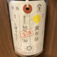 荷札酒