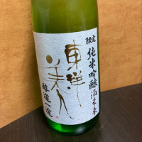 山口県の酒