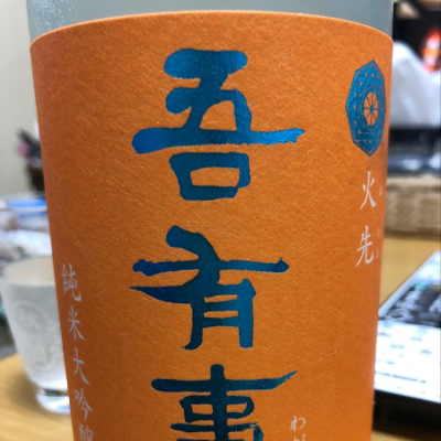 山形県の酒