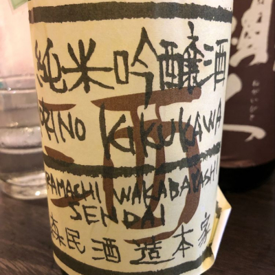 宮城県の酒