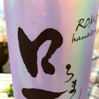 ロ万