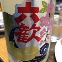 京都府の酒