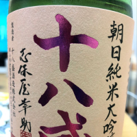十八盛