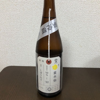 荷札酒のレビュー by_アル中