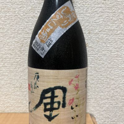 ずいかん（瑞冠）のレビュー by_かきのタネ