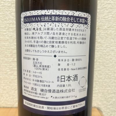 磯自慢(いそじまん) | 日本酒 評価・通販 SAKETIME