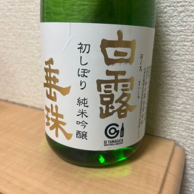 山形県の酒