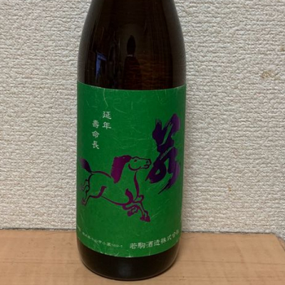 若駒のレビュー by_かきのタネ