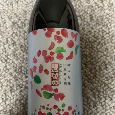 志太泉のレビュー by_かきのタネ