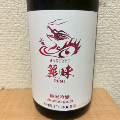 永平寺白龍のレビュー by_かきのタネ