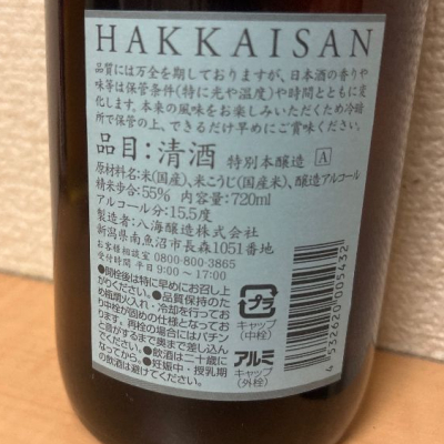 かきのタネさん(2023年12月27日)の日本酒「八海山」レビュー | 日本酒