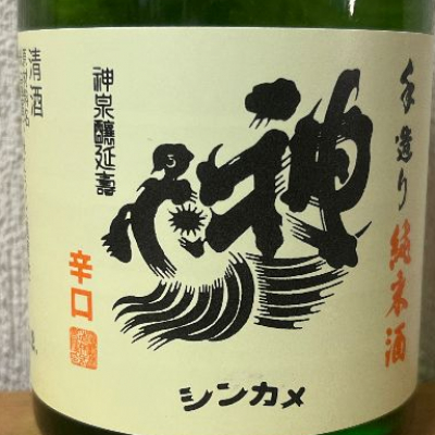 埼玉県の酒