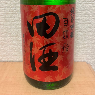 田酒のレビュー by_かきのタネ