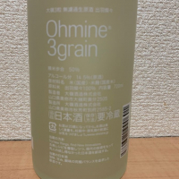 Ohmine (大嶺)のレビュー by_かきのタネ