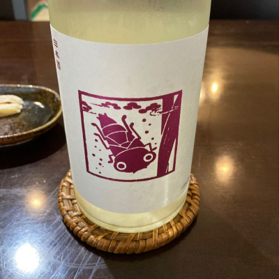 神奈川県の酒