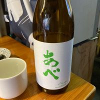あべ
