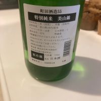 町田酒造のレビュー by_セノノヒト