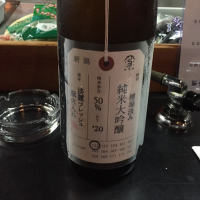 荷札酒のレビュー by_セノノヒト
