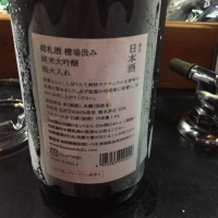 荷札酒のレビュー by_セノノヒト