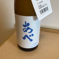 あべ
