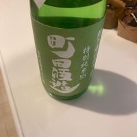 町田酒造
