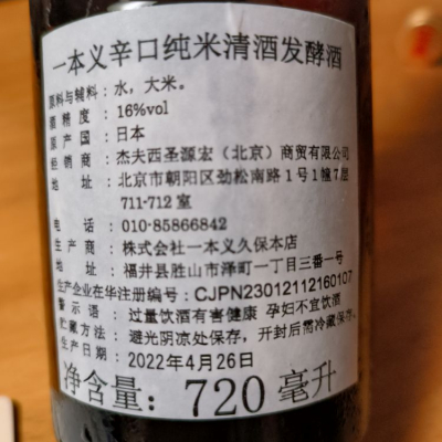 一本義 いっぽんぎ 日本酒 評価 通販 Saketime 一本義 いっぽんぎ 日本酒 評価 通販 Saketime