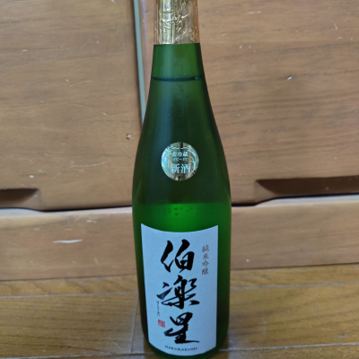 伯楽星のレビュー by_うどんのまち