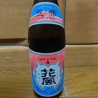 交酒 花風