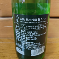 石鎚のレビュー by_うどんのまち