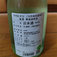 千代むすびのレビュー by_うどんのまち