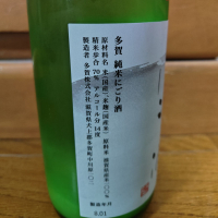 多賀のレビュー by_うどんのまち