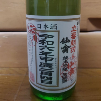 栃木県の酒