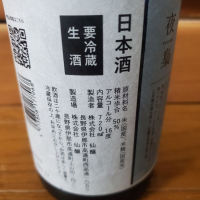 黒松仙醸のレビュー by_うどんのまち