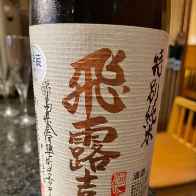 福島県の酒