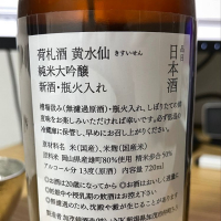 荷札酒のレビュー by_fk0301