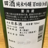 田酒のレビュー by_H.Araki