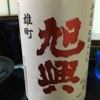 旭興